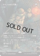 ドナテロの六尺棒/Donnie's Bo (影槍/Shadowspear) [PZA]