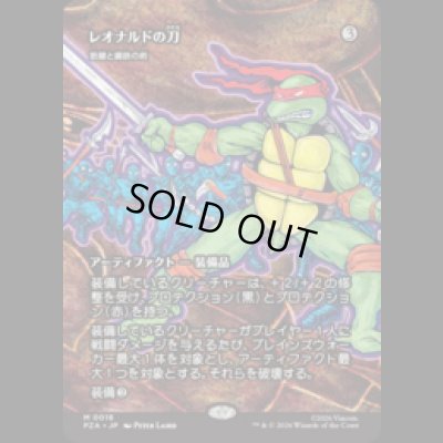 画像1: レオナルドの刀/Leo's Katana (筋腱と鋼鉄の剣/Sword of Sinew and Steel) [PZA]