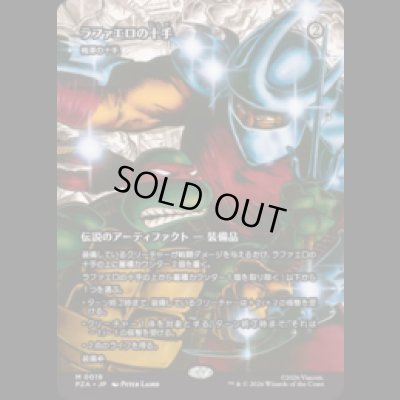 画像1: ラファエロの十手/Raph's Jitte (梅澤の十手/Umezawa's Jitte) [PZA]