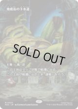 地底街の下水道/Undercity Sewers [PZA]