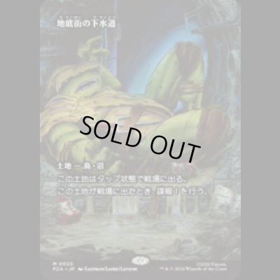 画像1: 地底街の下水道/Undercity Sewers [PZA]