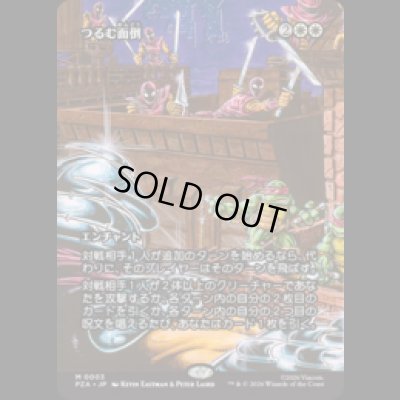 画像1: つるむ面倒/Trouble in Pairs [PZA]