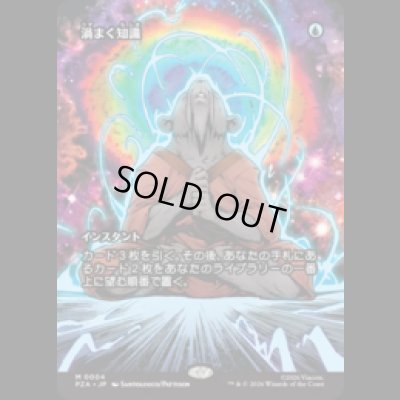 画像1: 渦まく知識/Brainstorm [PZA]