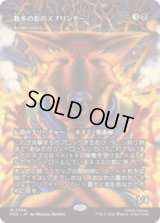 数多の影のスプリンター/Splinter of the Shadows (影の群れの灰毛/Ashcoat of the Shadow Swarm) [PZA]