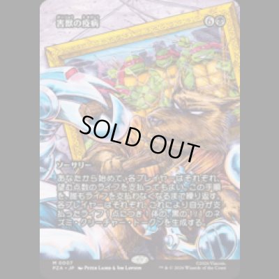 画像1: 害獣の疫病/Plague of Vermin [PZA]