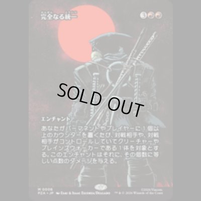 画像1: 完全なる統一/All Will Be One [PZA]