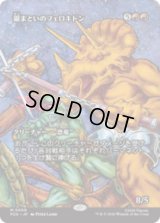 銀まといのフェロキドン/Silverclad Ferocidons [PZA]