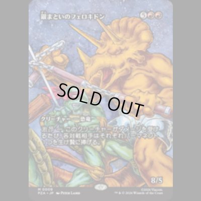 画像1: 銀まといのフェロキドン/Silverclad Ferocidons [PZA]