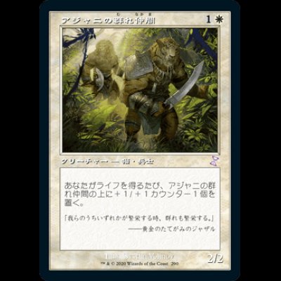 画像1: アジャニの群れ仲間/Ajani's Pridemate [TSR]