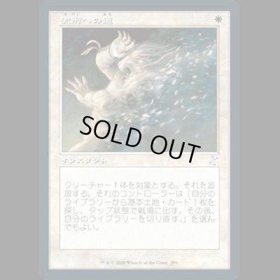 画像1: [FOIL] 流刑への道/Path to Exile [TSR]