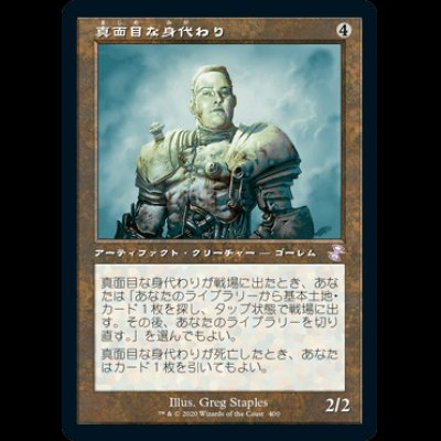 画像1: 真面目な身代わり/Solemn Simulacrum [TSR]