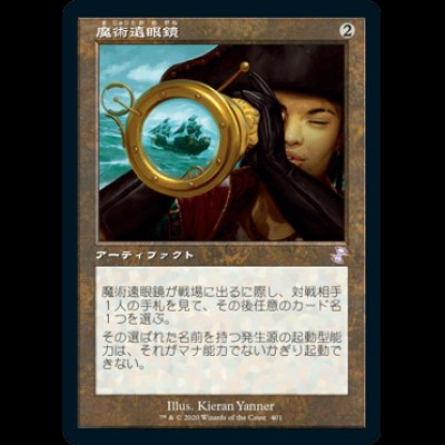 画像1: 魔術遠眼鏡/Sorcerous Spyglass [TSR]