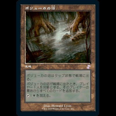 画像1: ボジューカの沼/Bojuka Bog [TSR]