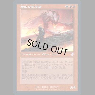 画像1: [FOIL] 騒乱の歓楽者/Bedlam Reveler [TSR]