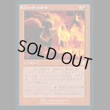 炎の中の過去/Past in Flames [TSR]