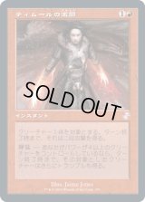 ティムールの激闘/Temur Battle Rage [TSR]