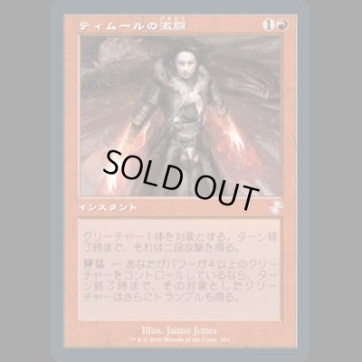 画像1: ティムールの激闘/Temur Battle Rage [TSR]