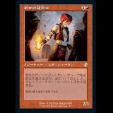 若き紅蓮術士/Young Pyromancer [TSR]