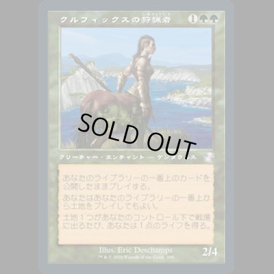 画像1: クルフィックスの狩猟者/Courser of Kruphix [TSR]