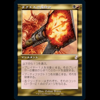 画像1: ラクドスの魔除け/Rakdos Charm [TSR]