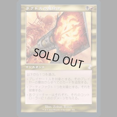 画像1: ラクドスの魔除け/Rakdos Charm [TSR]
