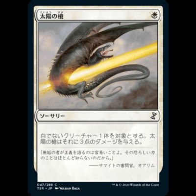 画像1: 太陽の槍/Sunlance [TSR]