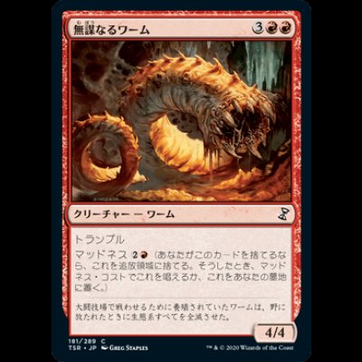 画像1: 無謀なるワーム/Reckless Wurm [TSR]