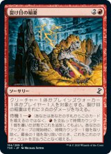 裂け目の稲妻/Rift Bolt [TSR]