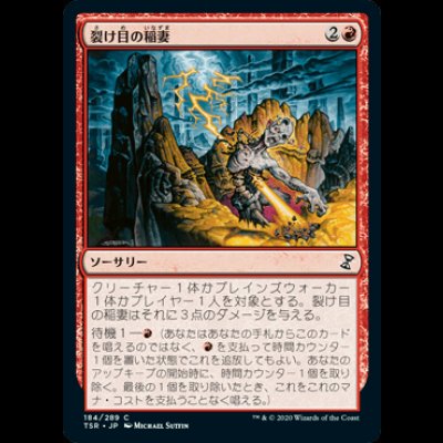 画像1: 裂け目の稲妻/Rift Bolt [TSR]