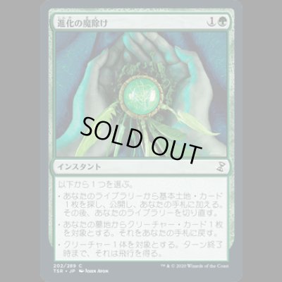 画像1: 進化の魔除け/Evolution Charm [TSR]