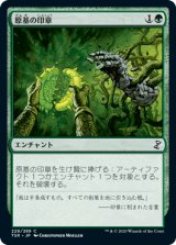 原基の印章/Seal of Primordium [TSR]
