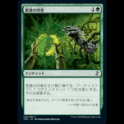 画像1: 原基の印章/Seal of Primordium [TSR]