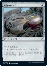 虹色のレンズ/Prismatic Lens [TSR]