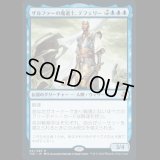 ザルファーの魔道士、テフェリー/Teferi, Mage of Zhalfir [TSR]