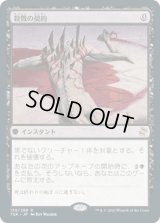 殺戮の契約/Slaughter Pact  [TSR]