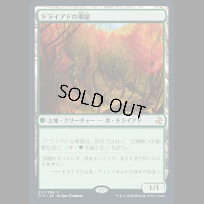 画像1: [FOIL] ドライアドの東屋/Dryad Arbor [TSR]