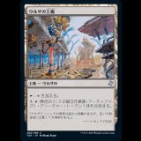 ウルザの工廠/Urza's Factory [TSR]