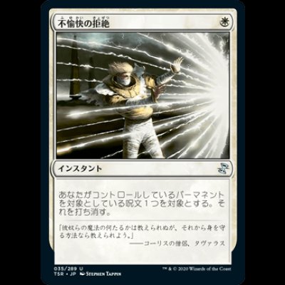 画像1: 不愉快の拒絶/Rebuff the Wicked [TSR]