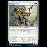 裂け目抜けの騎士/Riftmarked Knight [TSR]