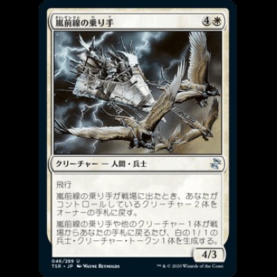 画像1: 嵐前線の乗り手/Stormfront Riders [TSR]