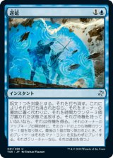 遅延/Delay [TSR]