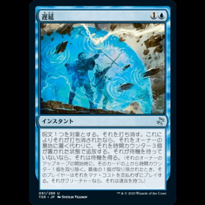画像1: 遅延/Delay [TSR]
