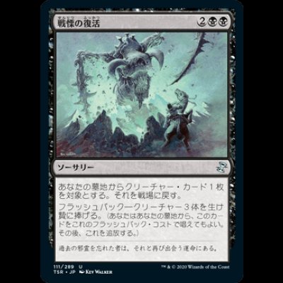 画像1: 戦慄の復活/Dread Return [TSR]