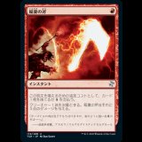 稲妻の斧/Lightning Axe [TSR]