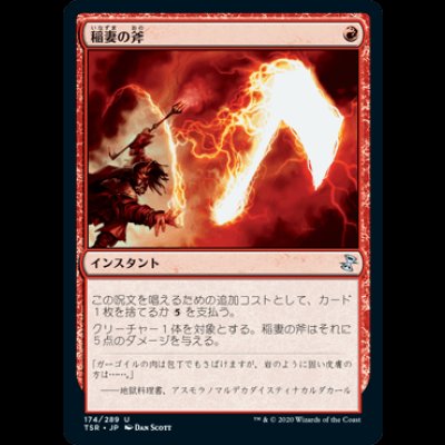 画像1: 稲妻の斧/Lightning Axe [TSR]