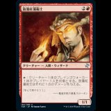 放蕩紅蓮術士/Prodigal Pyromancer [TSR]