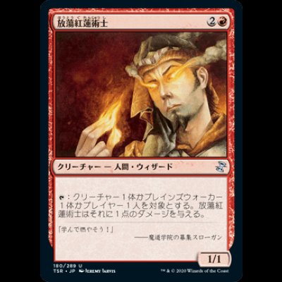 画像1: 放蕩紅蓮術士/Prodigal Pyromancer [TSR]