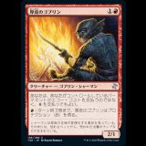 厚皮のゴブリン/Thick-Skinned Goblin [TSR]