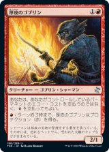 厚皮のゴブリン/Thick-Skinned Goblin [TSR]