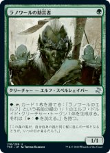 ラノワールの助言者/Llanowar Mentor [TSR]